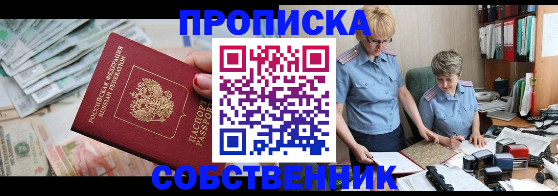 прописка законно в Чаплыгине